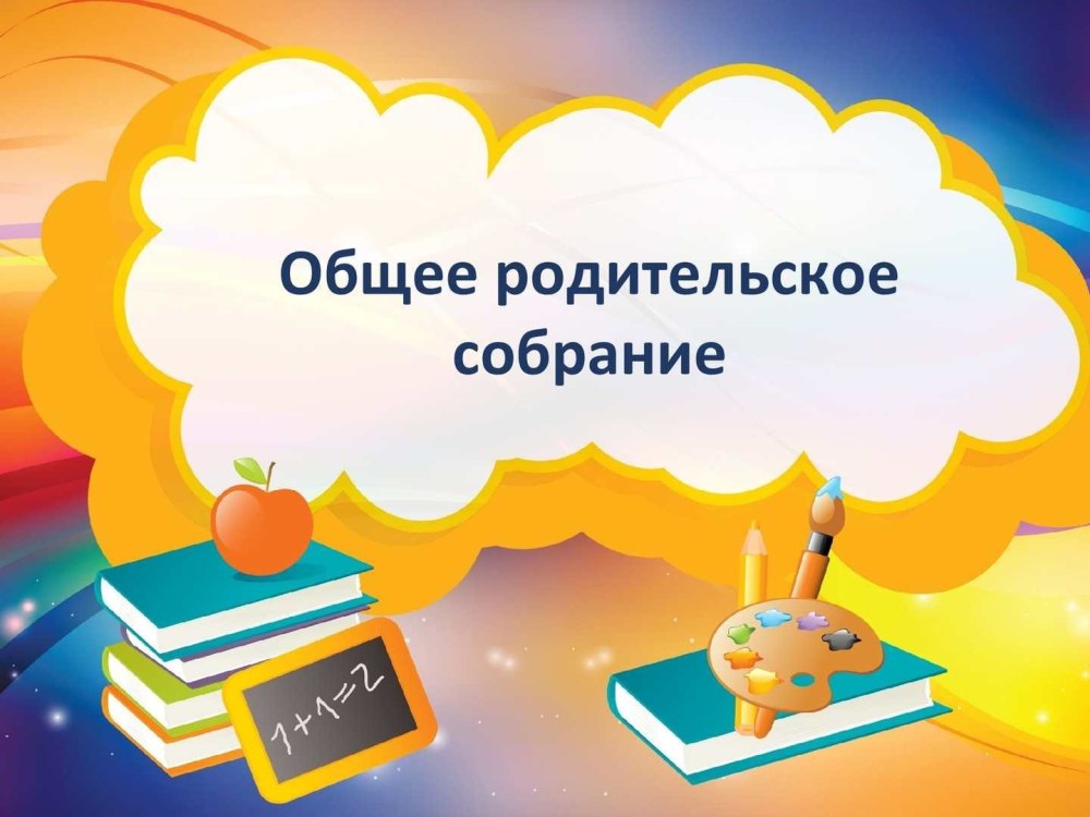 Школьный фон для презентации