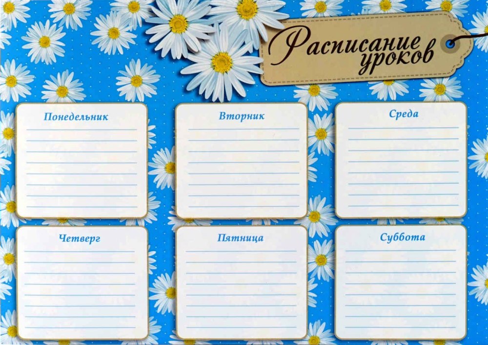 Расписание уроков на английском