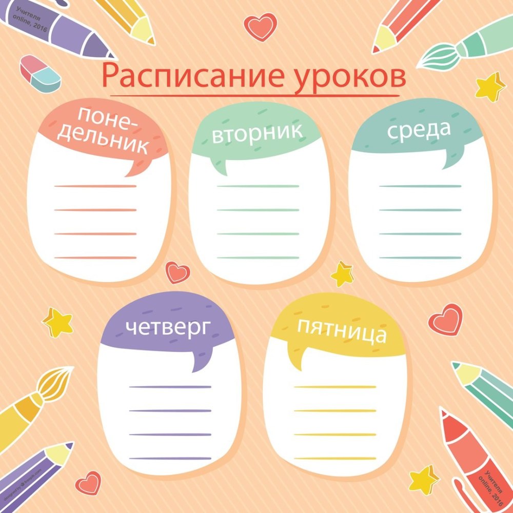 Фон для расписания уроков