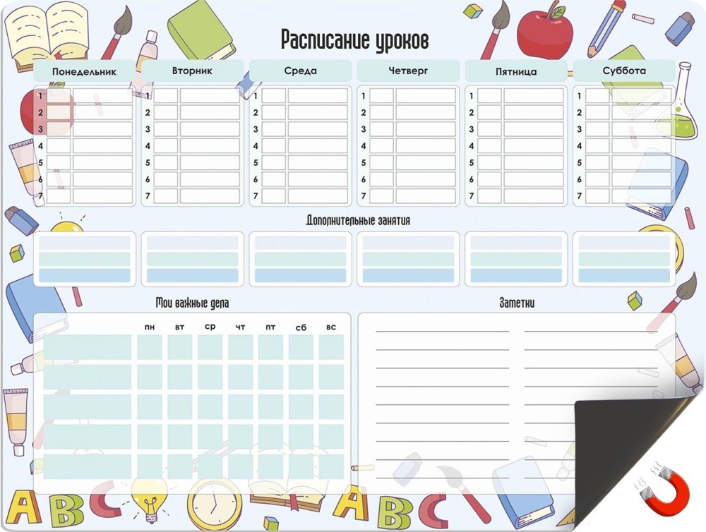Расписание уроков шаблон