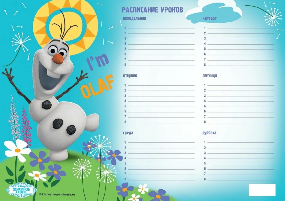 Расписание уроков шаблон