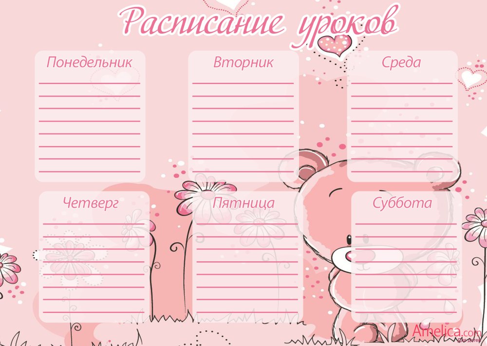 Расписание уроков рамка для фотошопа