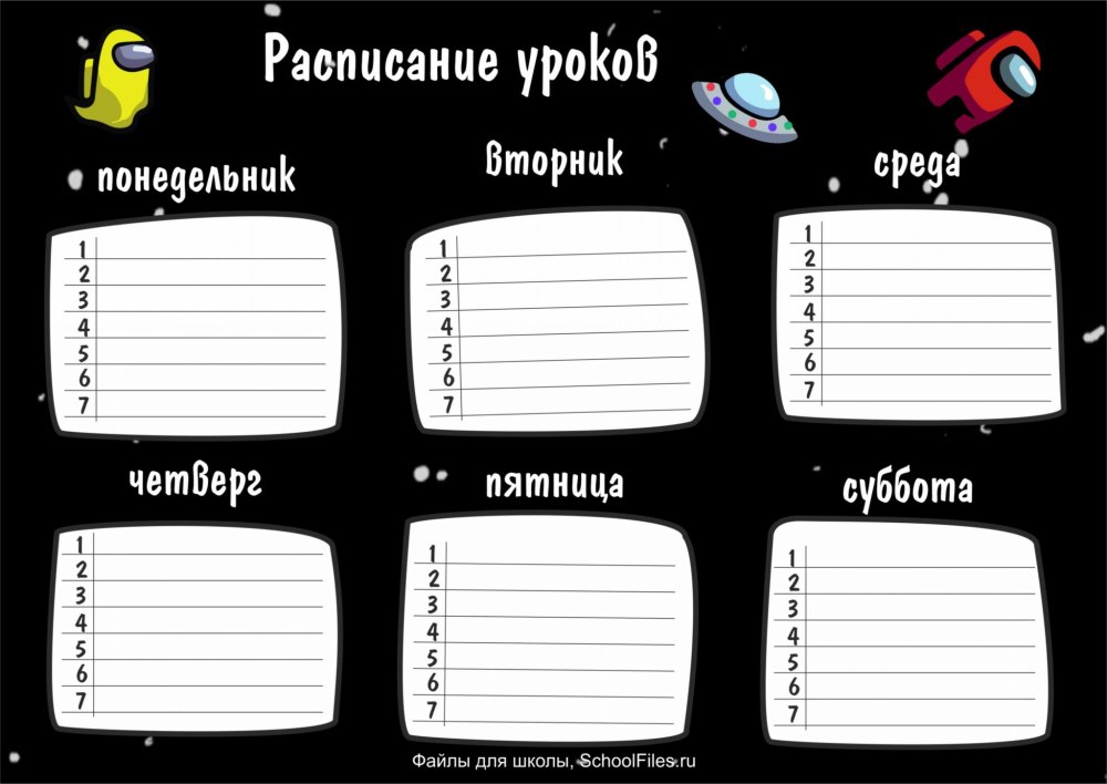 Расписание занятий
