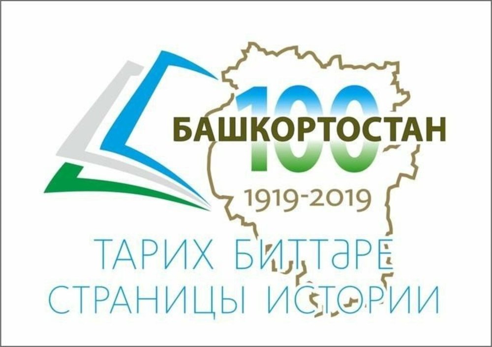 Эмблема года истории Башкортостана