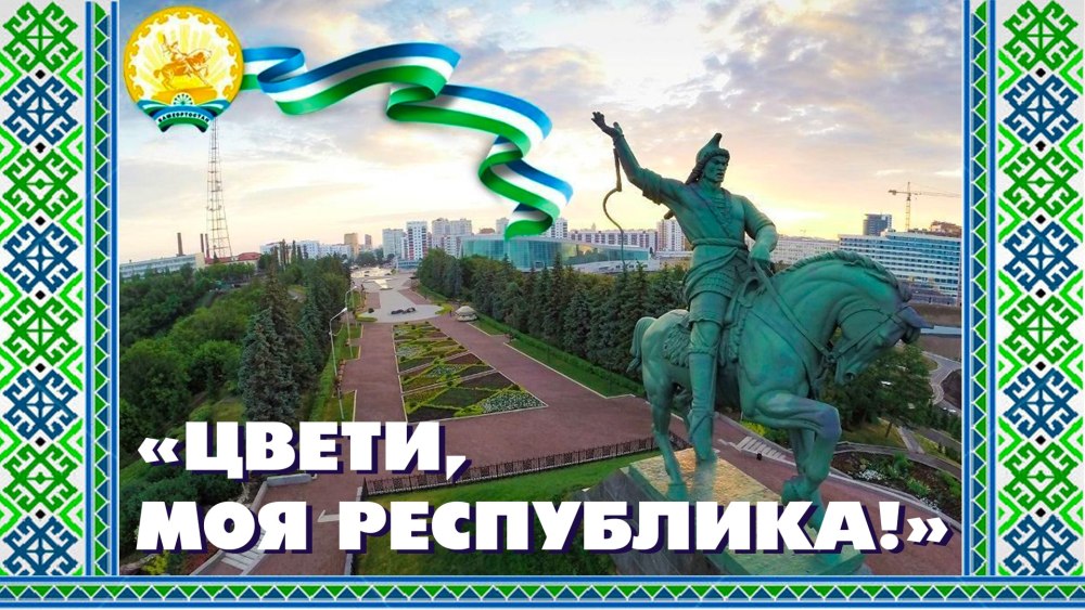 Герб Уфы куница