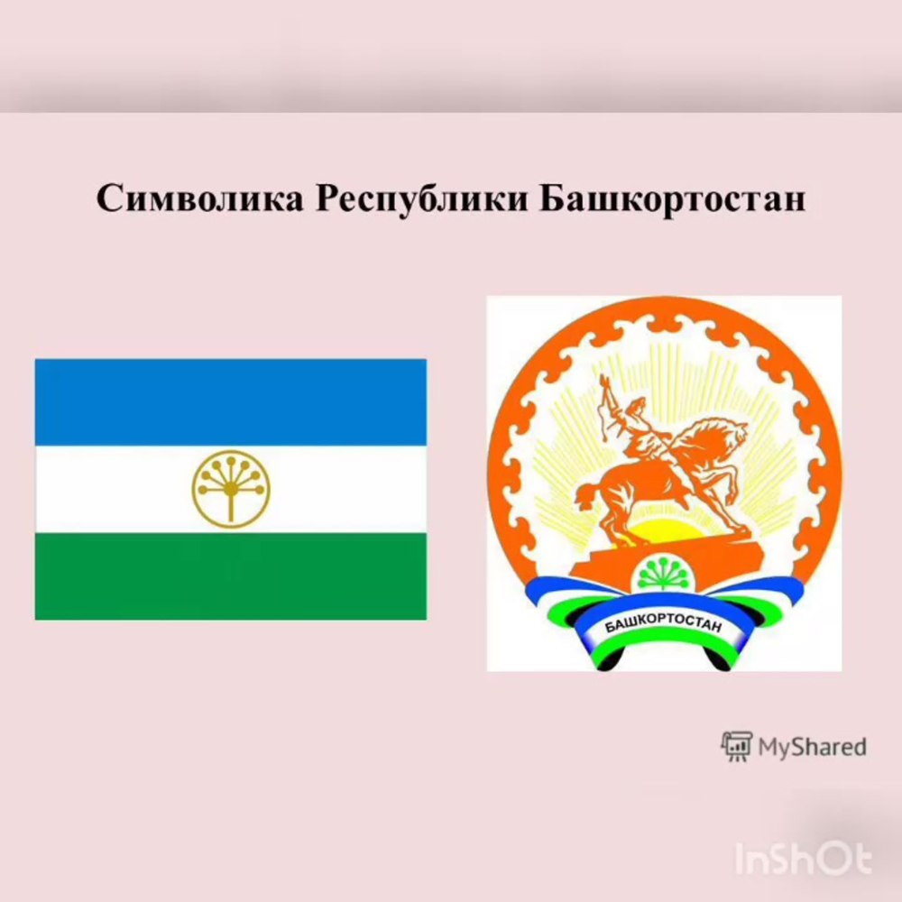 Республика Башкирия флаг и герб