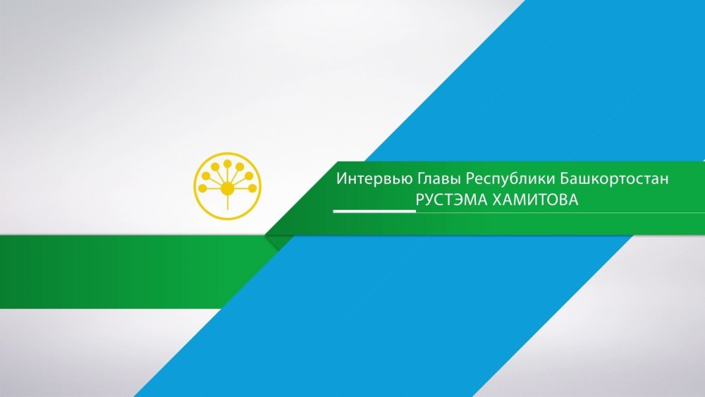 Флаг Башкортостана Сибай