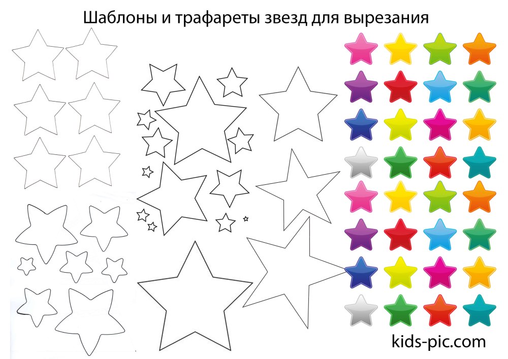 Звездочки разных размеров