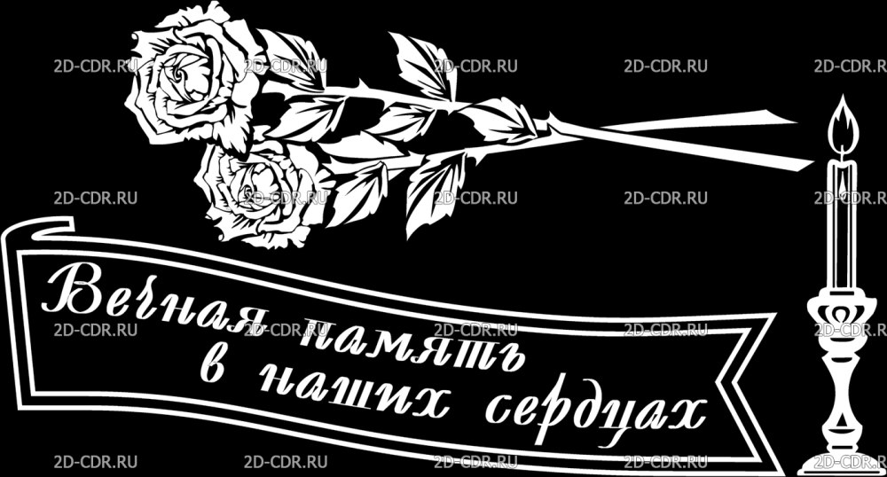 Помним любим скорбим на памятнике