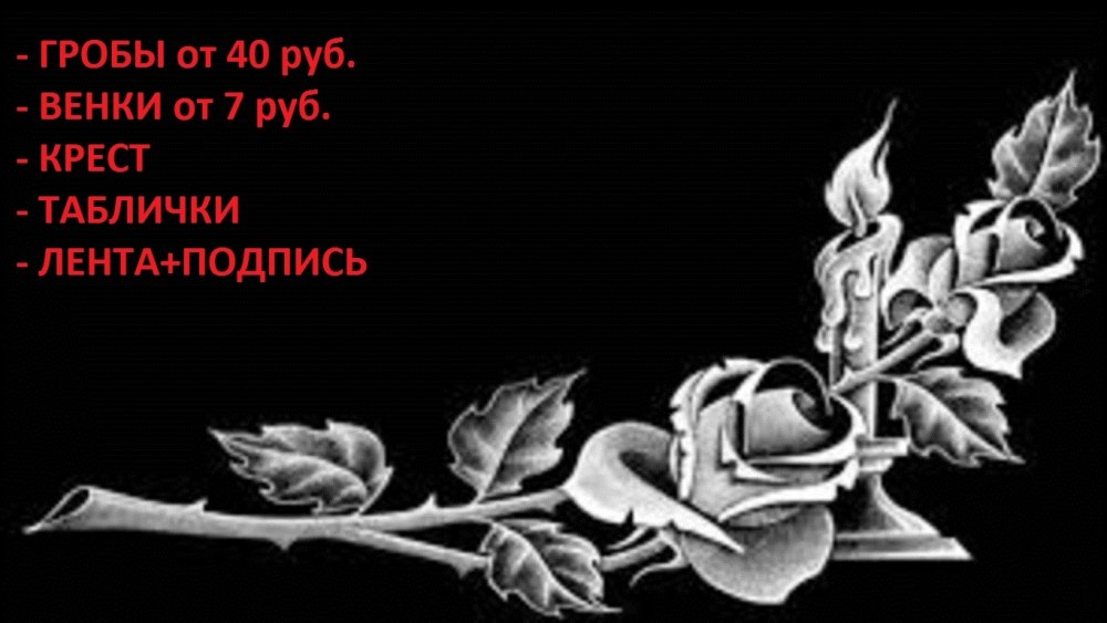 Розы на памятник