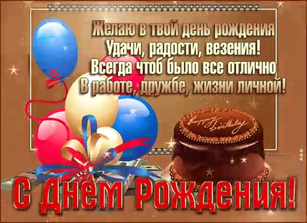 С днём рождения с опозданием