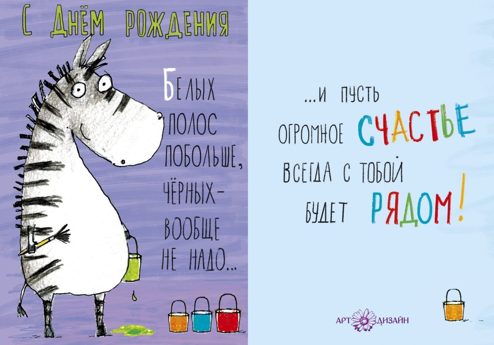 С днем рождения