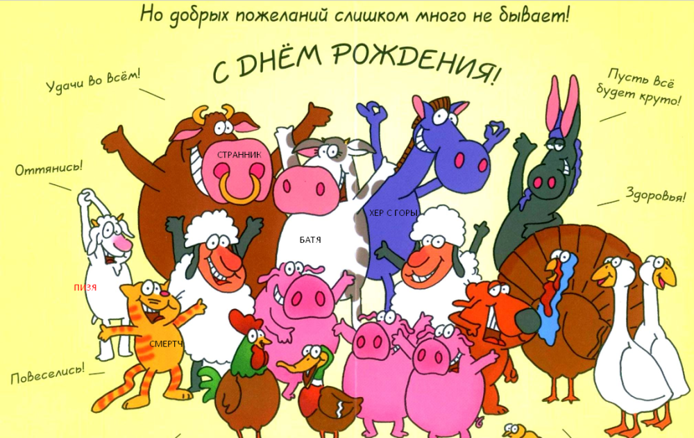 С прошедшим днём рождения