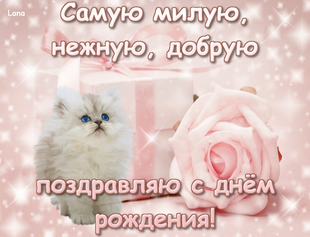 Поздравления с днём рождения подруге