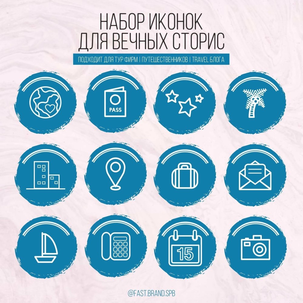 Значки для вечных сторис
