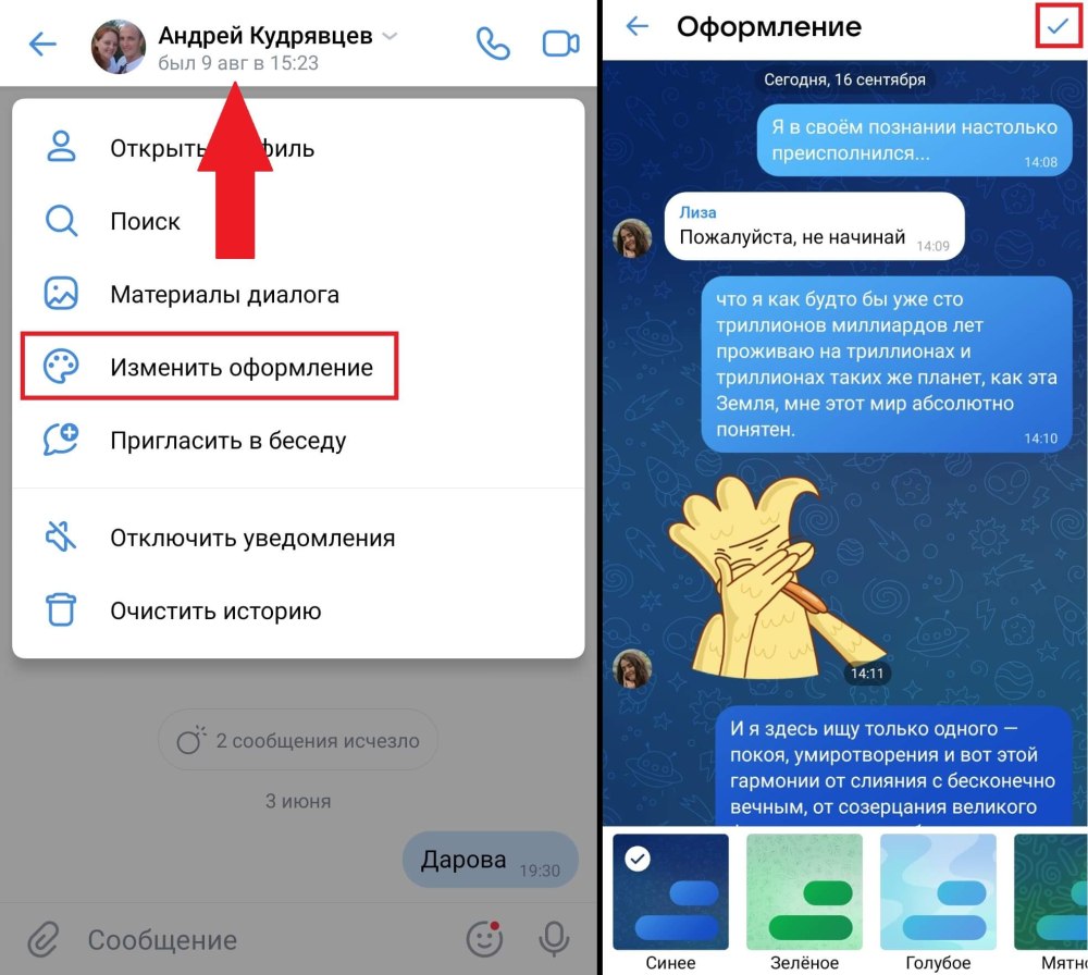 Оформление чата изменено