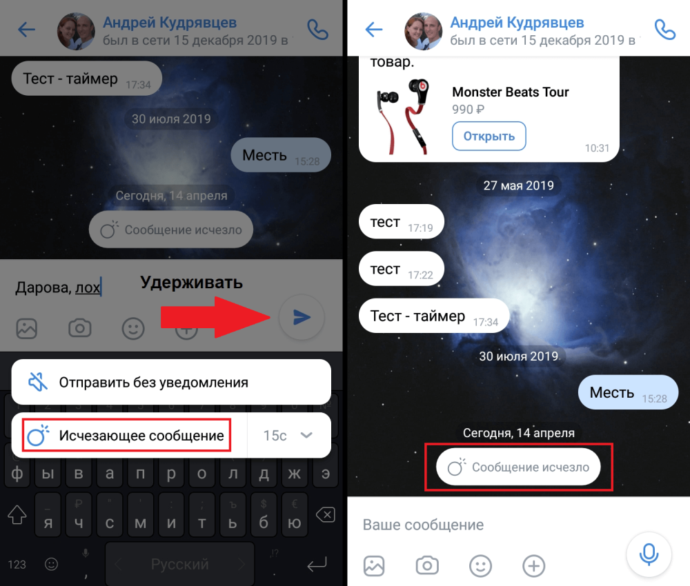 Исчезающие сообщения в ВК
