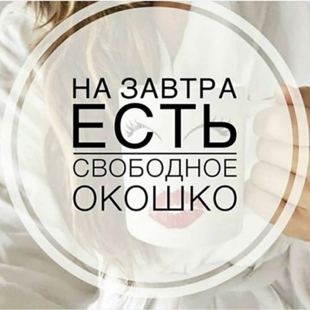 Свободные окошки
