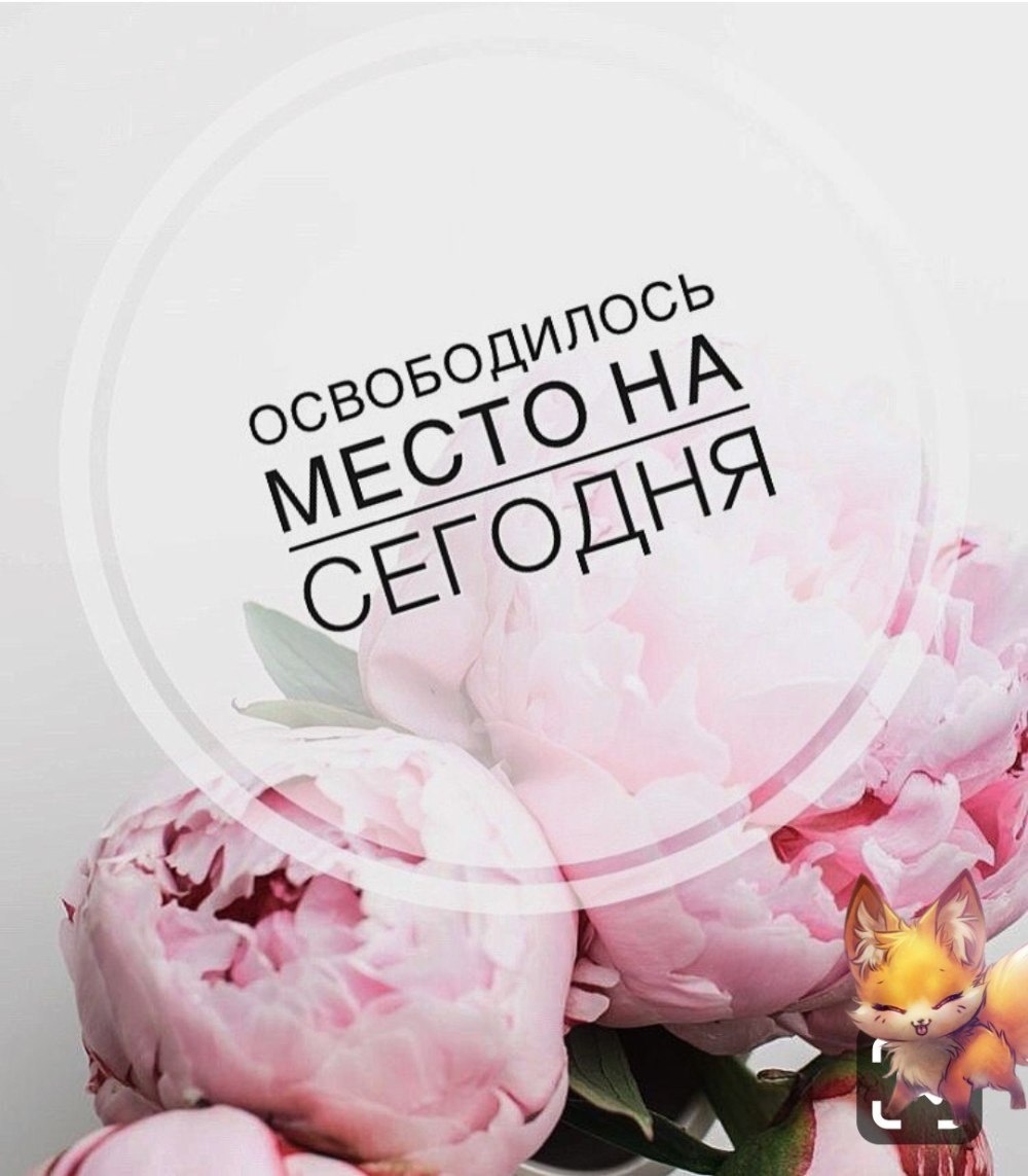 Свободные окошки на наращивание ресниц