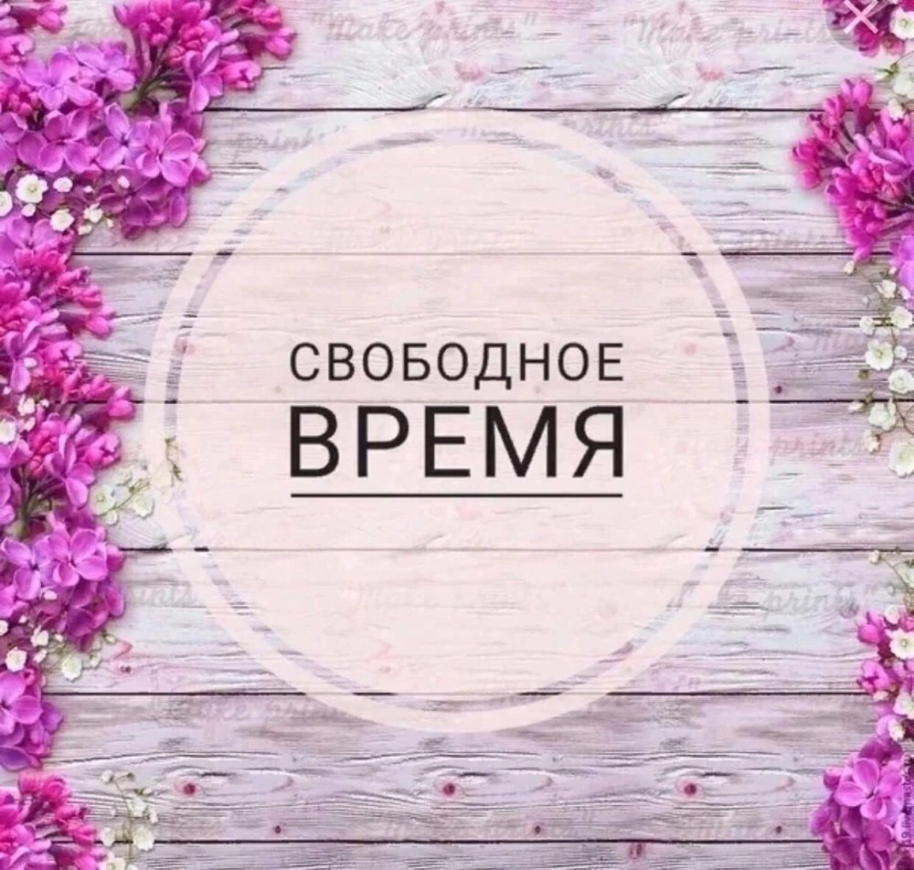 Свободные окошки на шугаринг