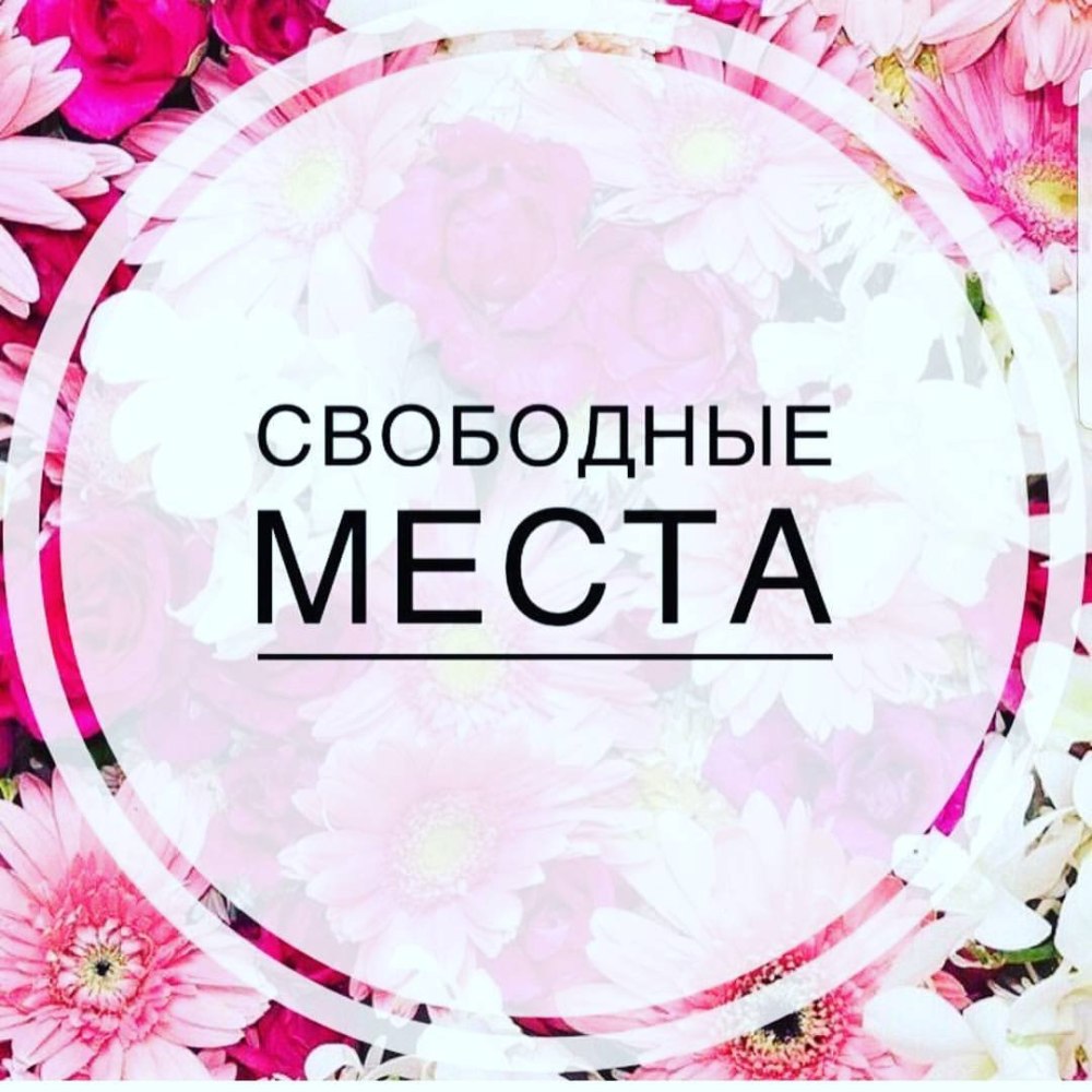 На завтра есть место на маникюр