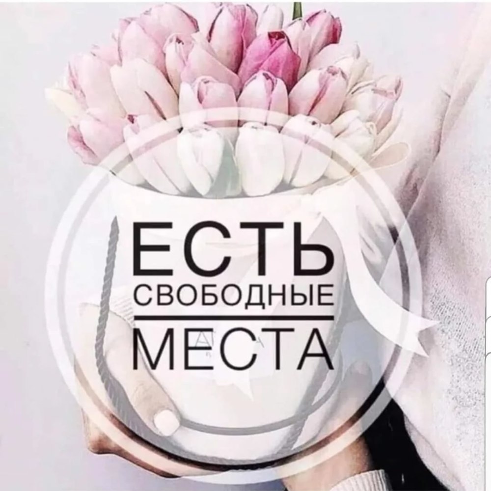 Свободные окошки на маникюр