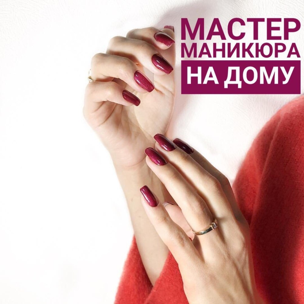 Объявление маникюр на дому