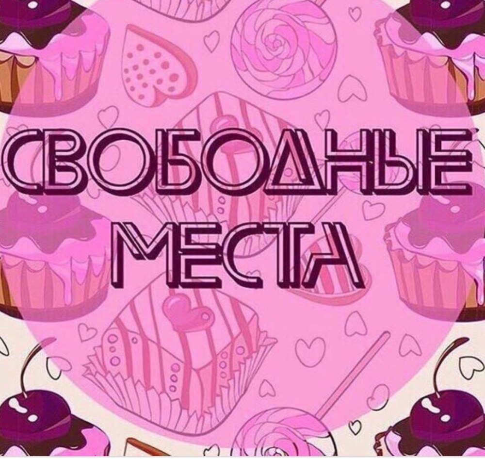 Запись открыта