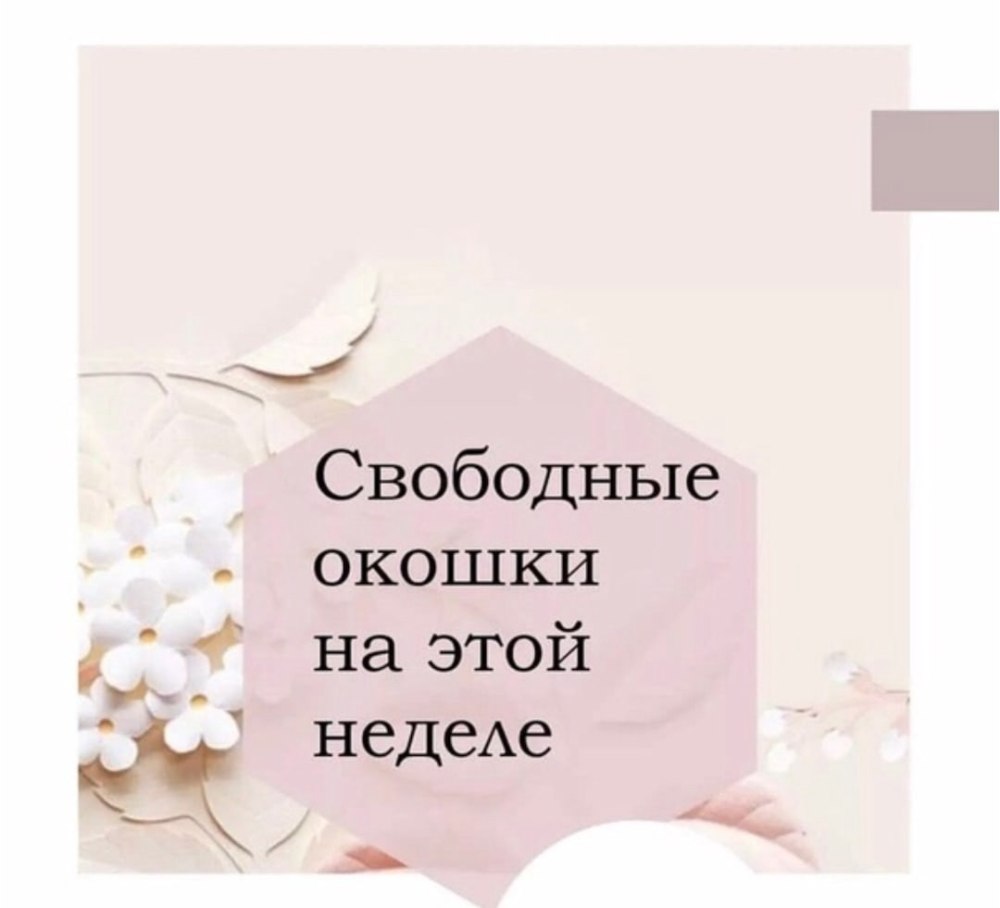 Свободные окошки
