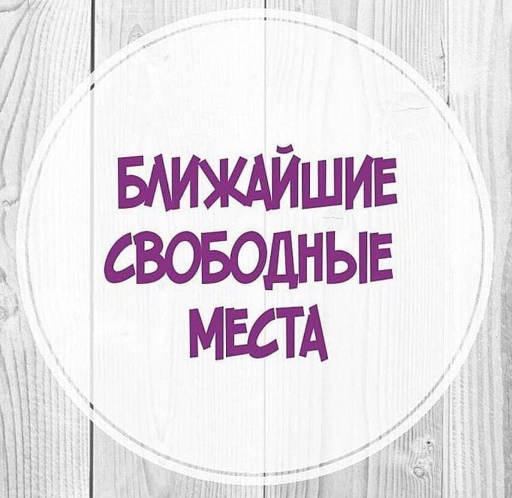Своблдере место для записи