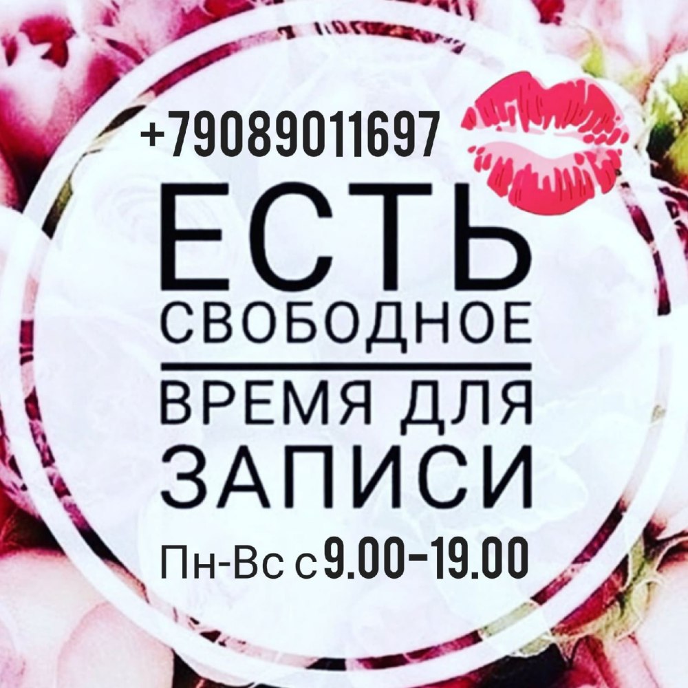 Свободное время для записи