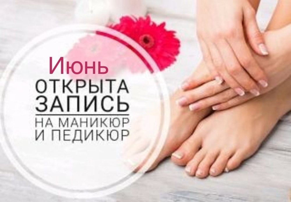 Открыта запись на маникюр