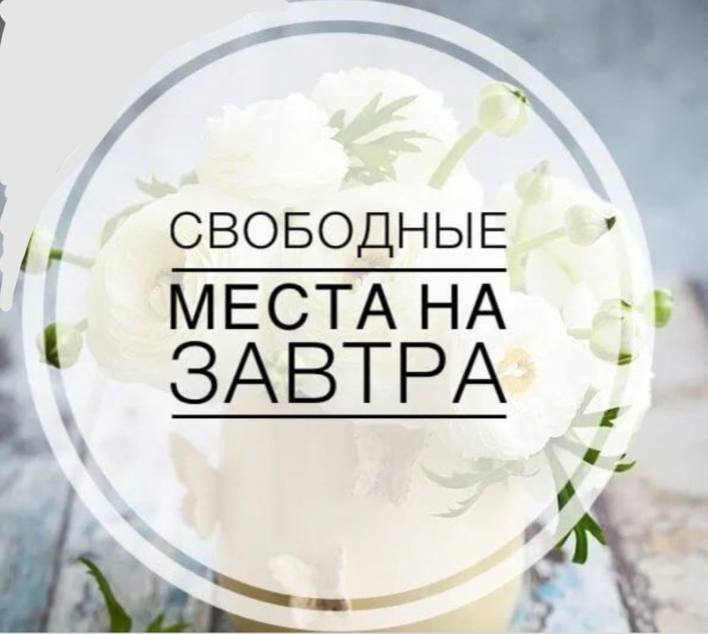 Свободное время для записи