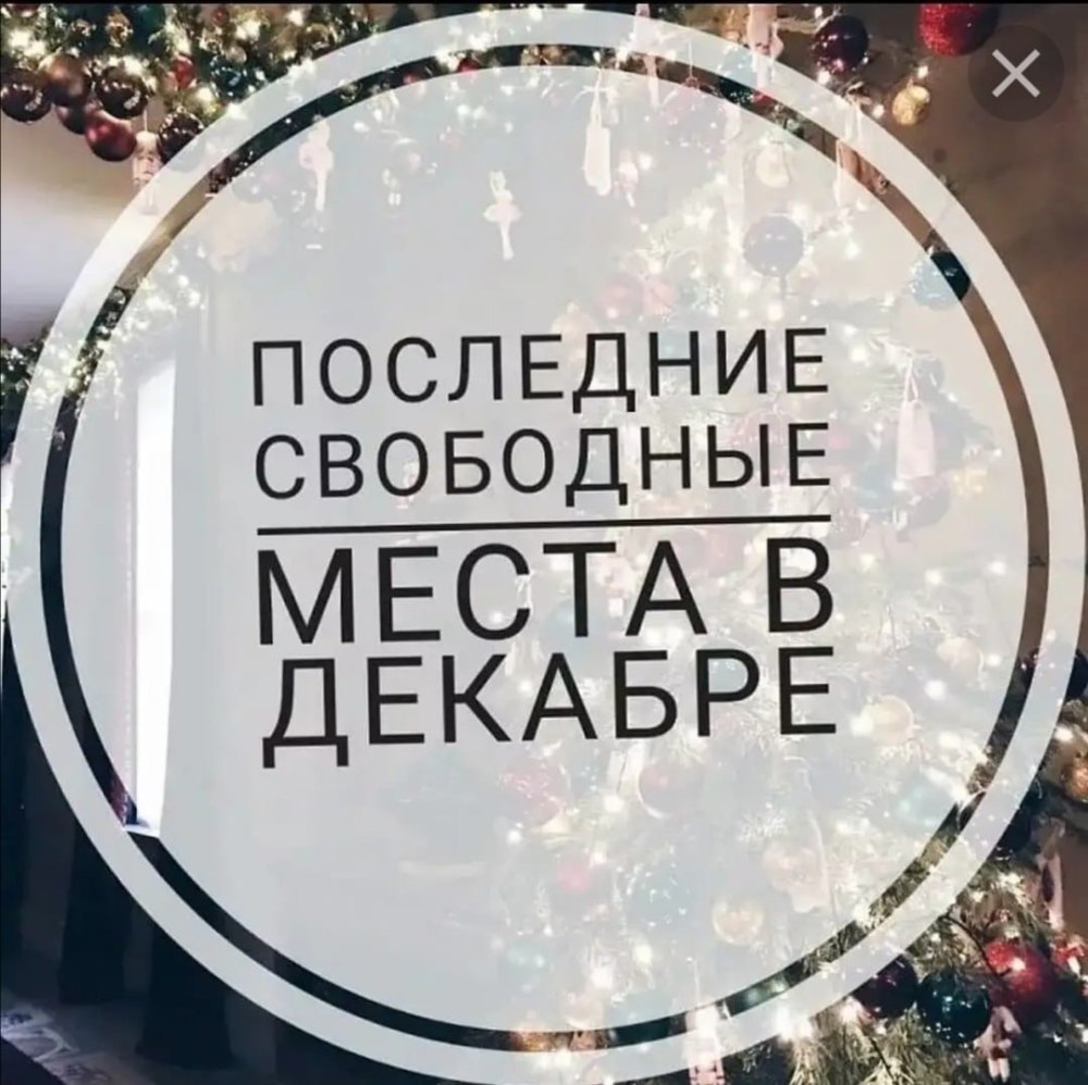 Свободные окошки новый год