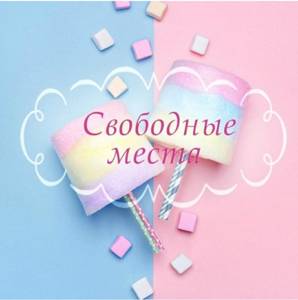 Свободные места