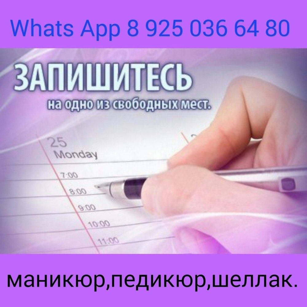 Записаться на маникюр