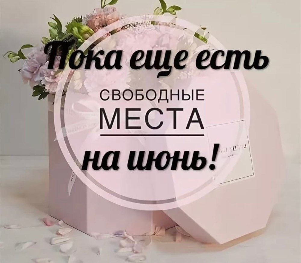 Свободные места