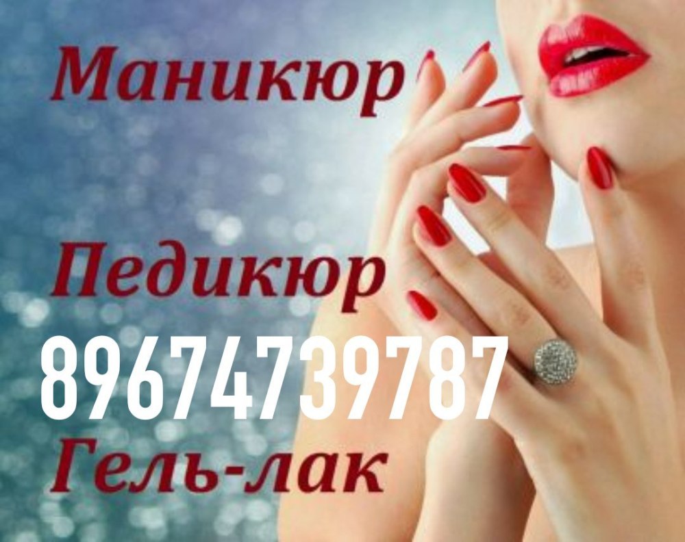 Объявление маникюр
