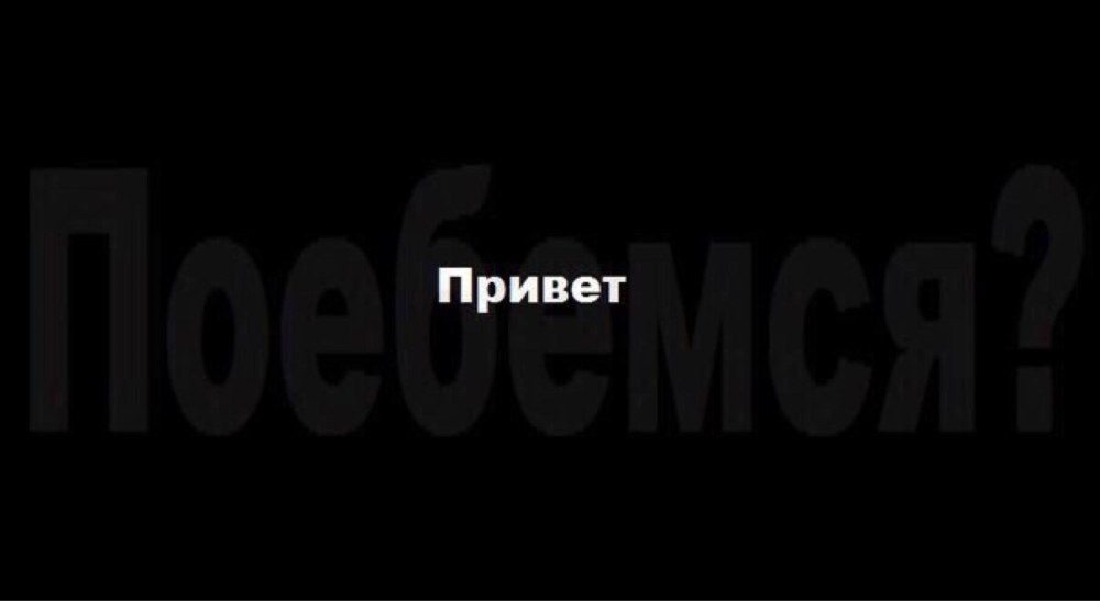 Надпись привет на черном фоне