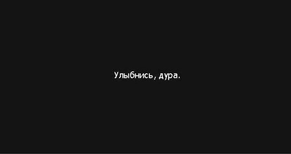 Надписи на черном фоне белыми буквами