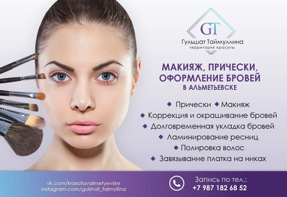 Визитки ресницы брови