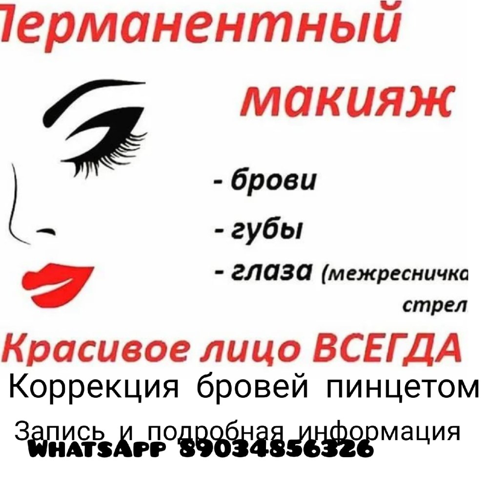 Визитки перманентный макияж