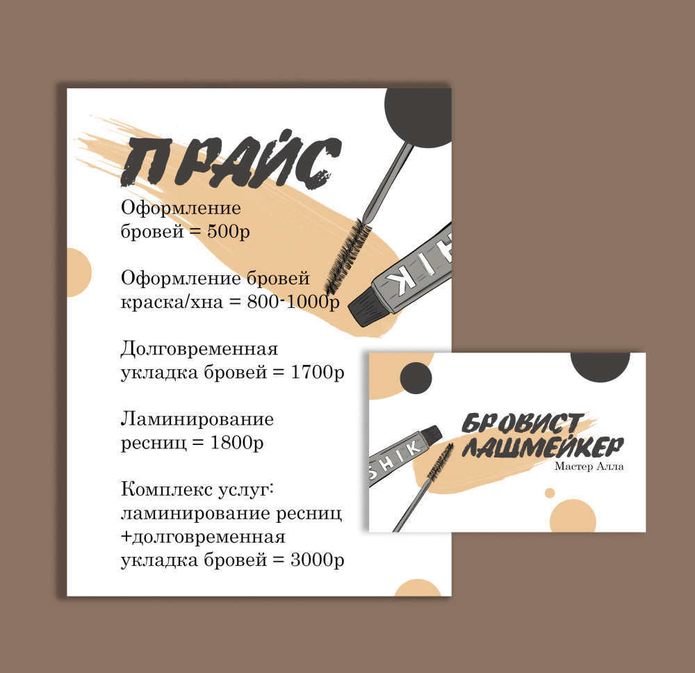 Листовка бровиста