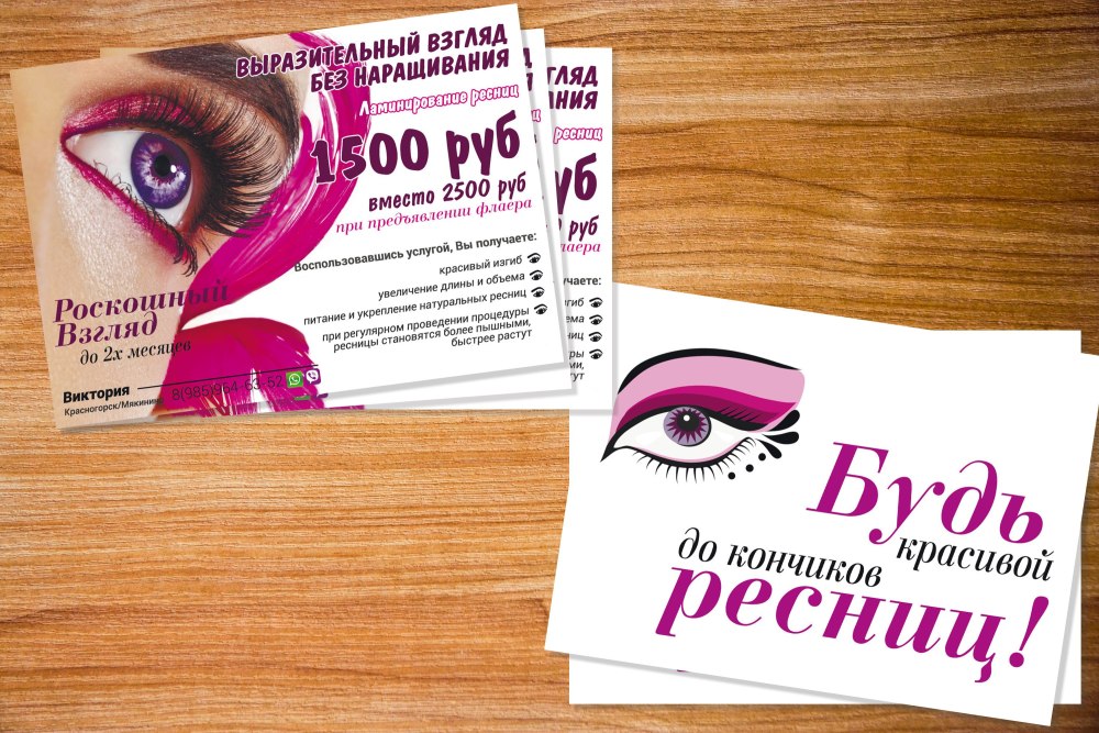 Визитка ламинирование ресниц
