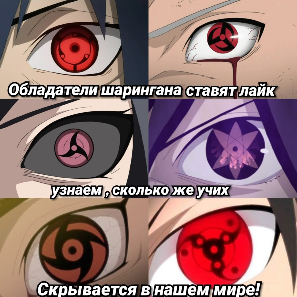 Мангеке Шаринган и их способности