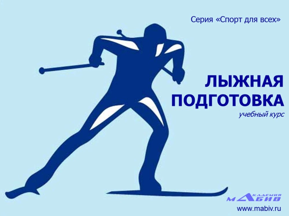 Лыжник силуэт