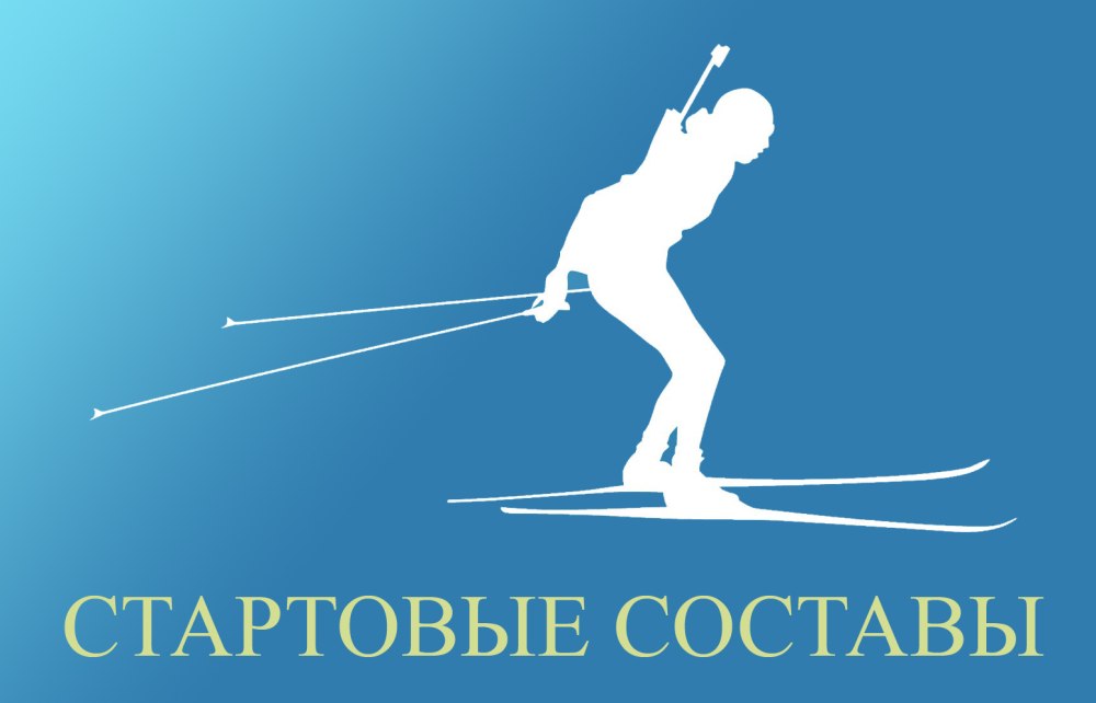 Биатлон фон