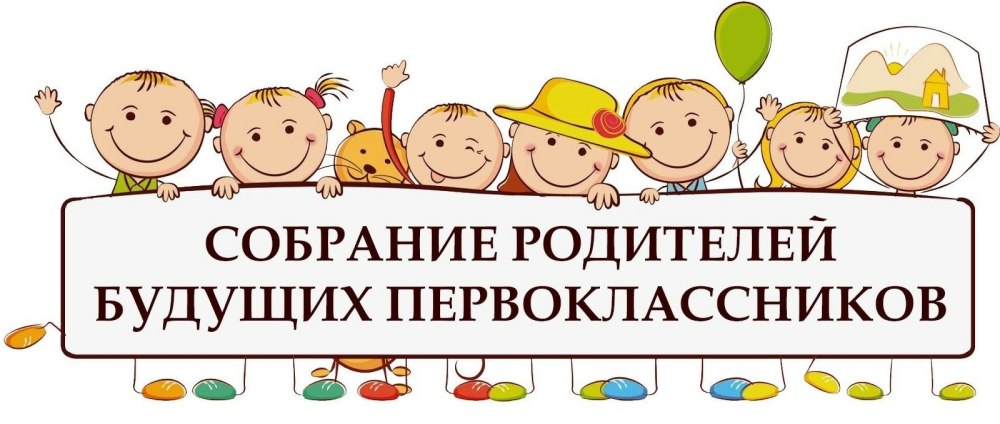 Родителям будущих первоклассников