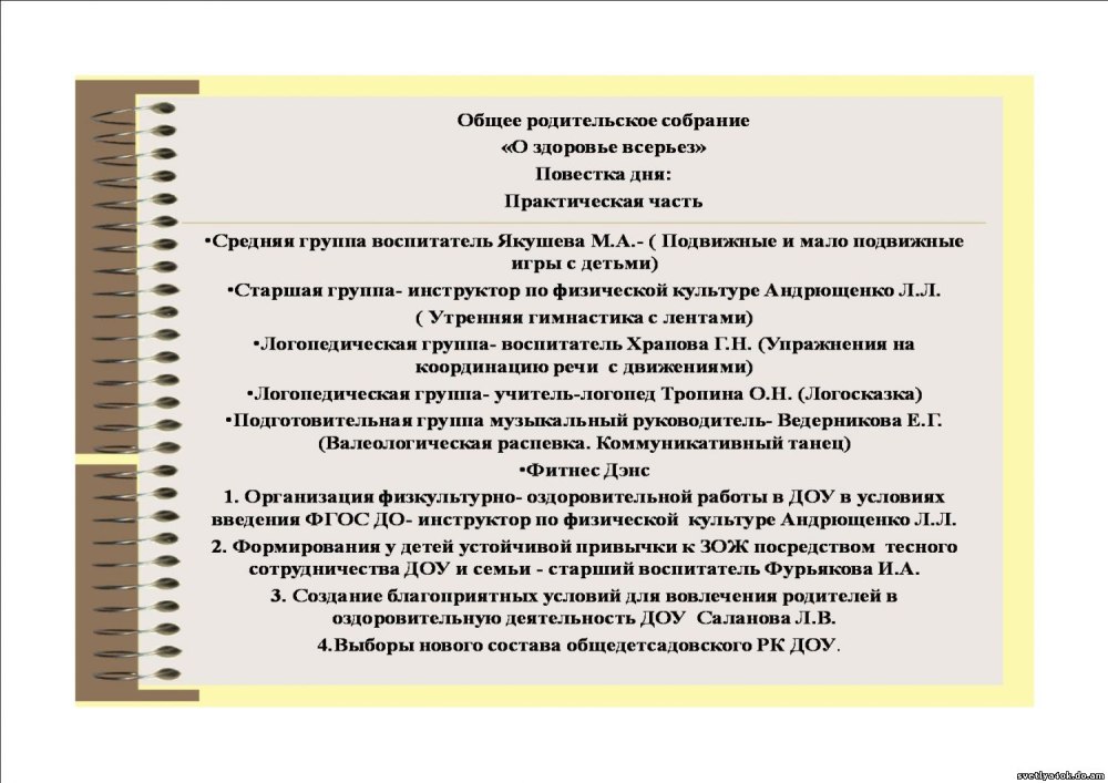 Темы родительских собраний в детском саду