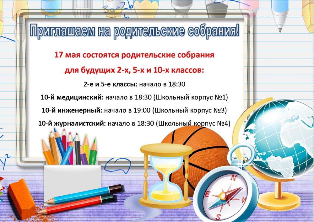Приглашение на родительское собрание